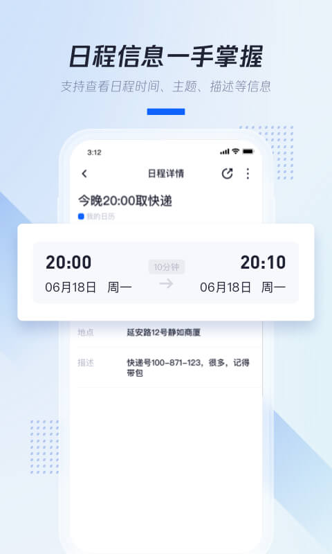 腾讯日历手机免费版