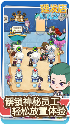 理发店模拟器免广告版最新版手游下载