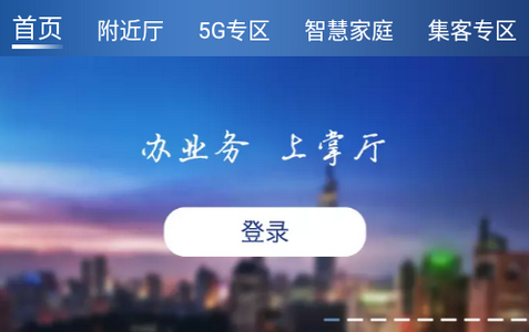 江苏移动掌上营业厅