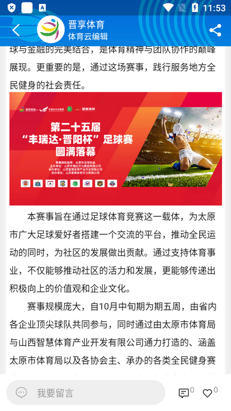 晋享体育苹果下载手机版