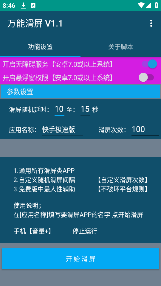 万能滑屏手机版苹果版