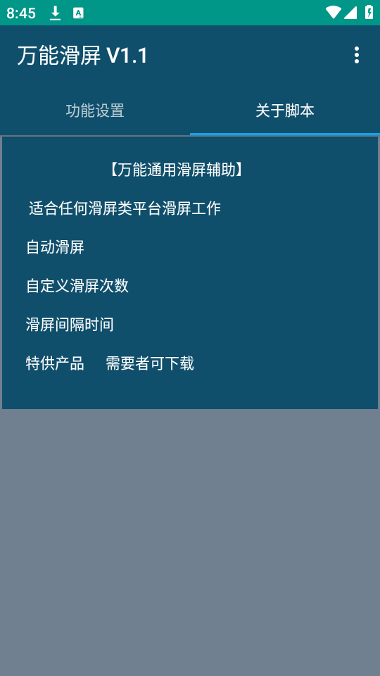 万能滑屏手机版苹果版