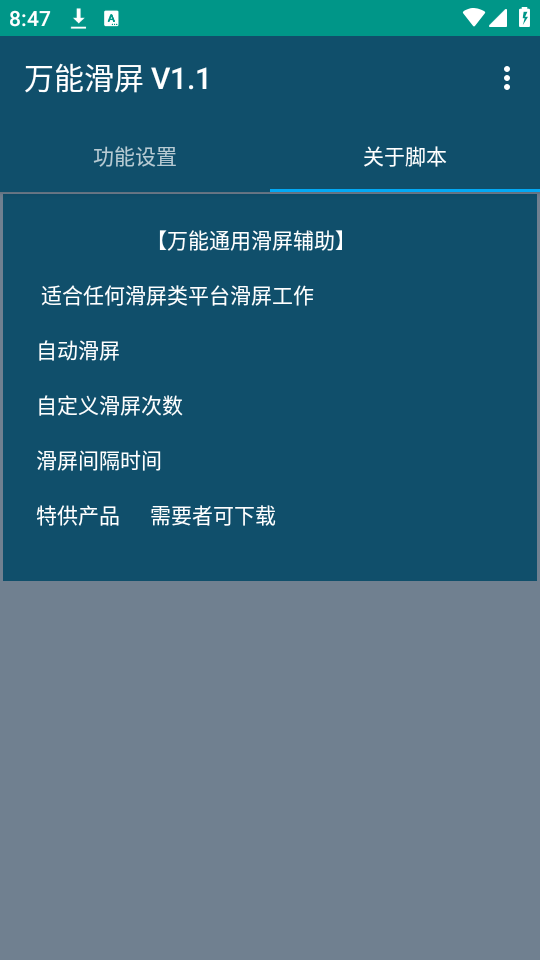 万能滑屏手机版苹果版