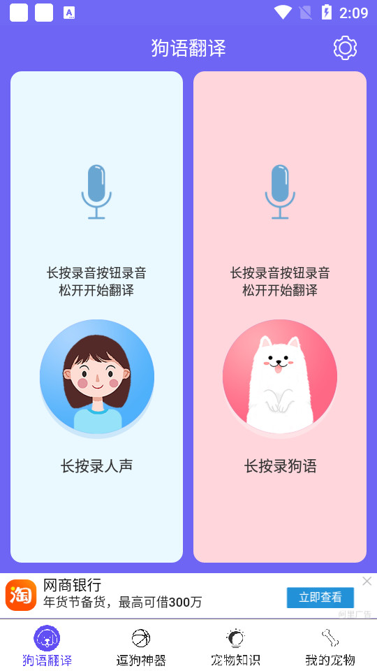 狗语翻译器免费下载