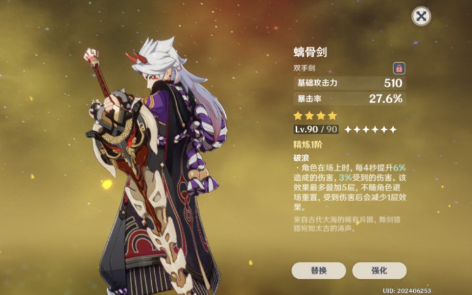 原神螭骨剑怎么获得