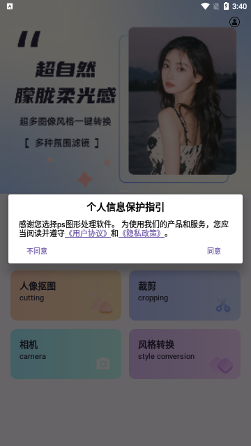ps图形处理App免费版