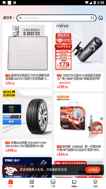 京东养车官方版