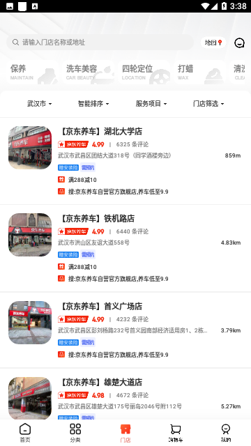 京东养车官方版