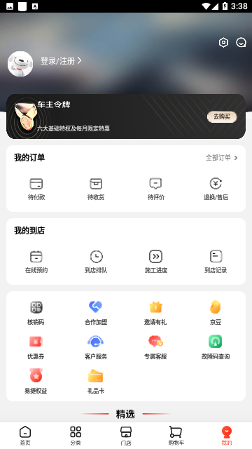 京东养车官方版