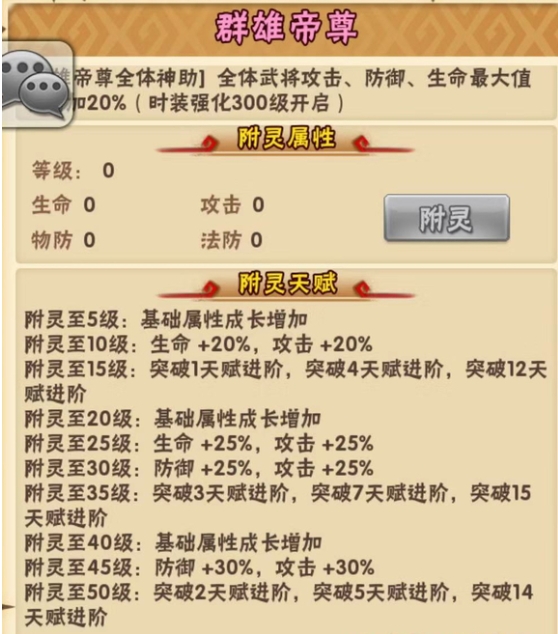 少年三国志什么时装才能附灵