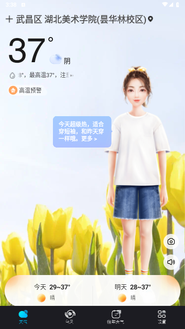 天气预报气象报2025最新版