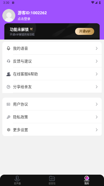 全能变声器语音包永久免费版