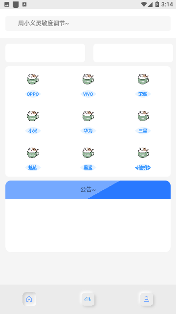周小义吃鸡灵敏度免费版