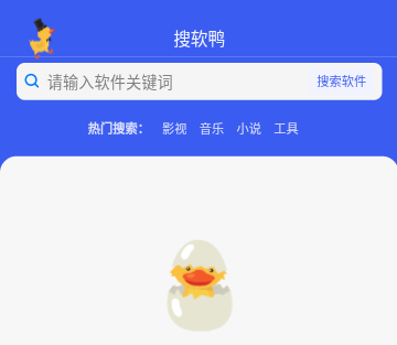 搜软鸭资源免费版