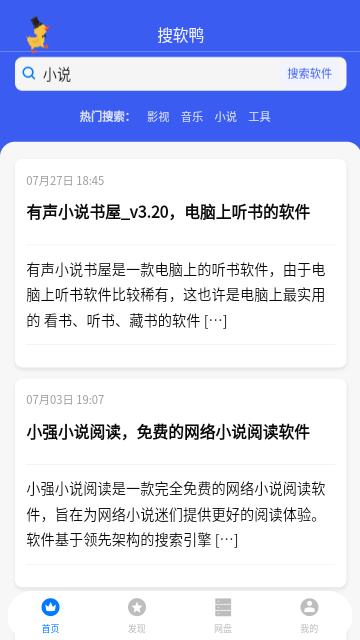 搜软鸭资源免费版