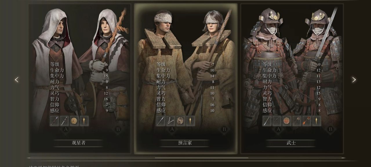 艾尔登法环占星师开局怎么玩