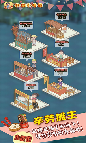 我的小吃街免费版