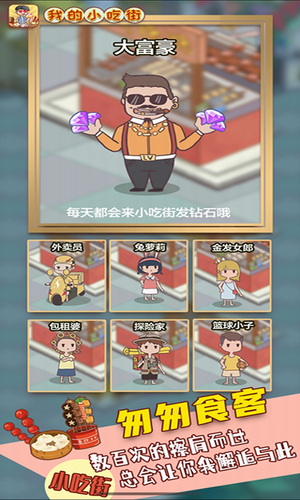 我的小吃街免费版