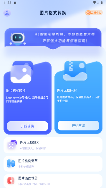 图片格式转换大师2023最新版