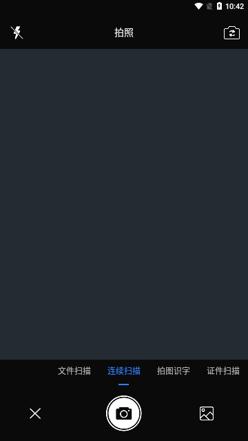 扫描王全能仪会员解锁版