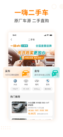 一嗨租车app免押金版