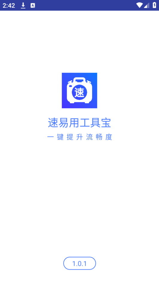 速易用工具宝苹果下载手机版