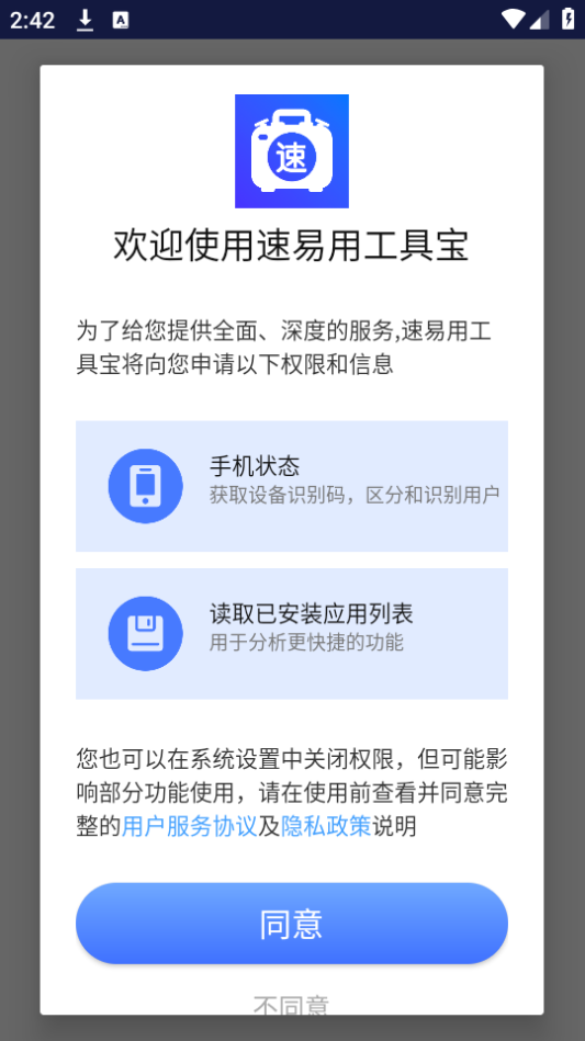 速易用工具宝苹果下载手机版