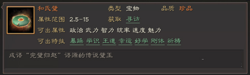 三国志战略版和氏璧可以出哪些特技