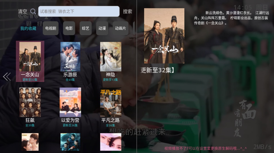 红猫直播app手机电视版下载