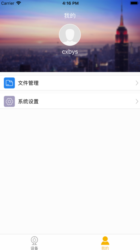 翼景象监控app下载