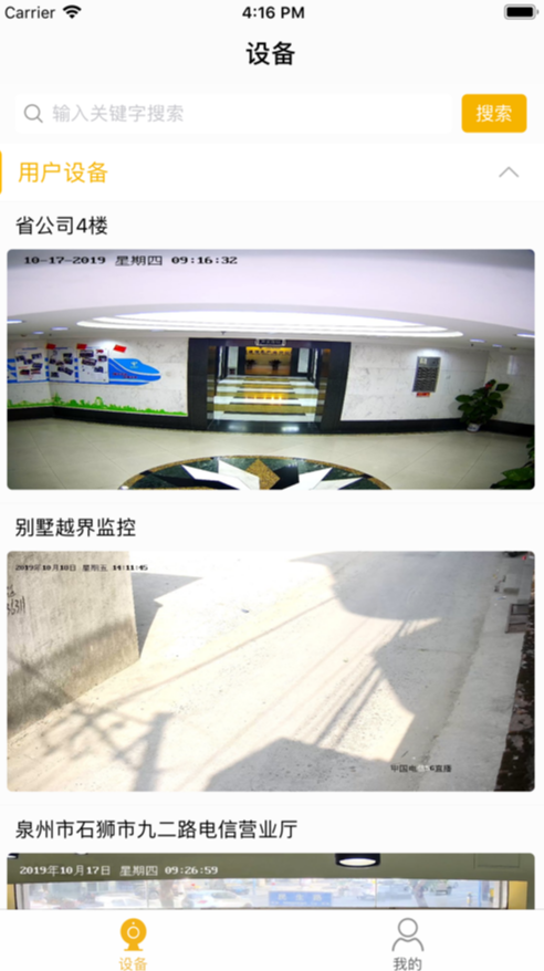 翼景象ios免费下载