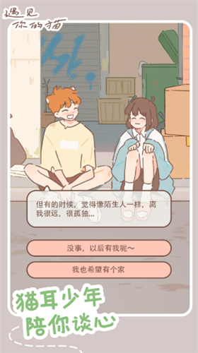 遇见你的猫游戏无广告游戏