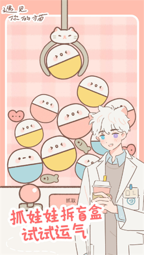 遇见你的猫游戏无广告游戏
