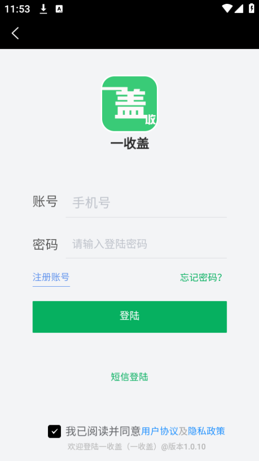 一收盖下载手机版本