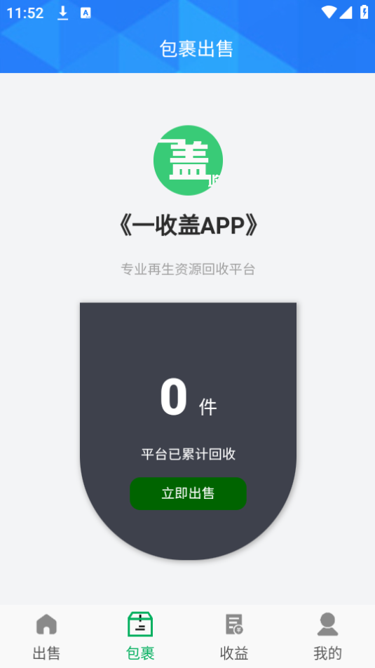 一收盖下载手机版本