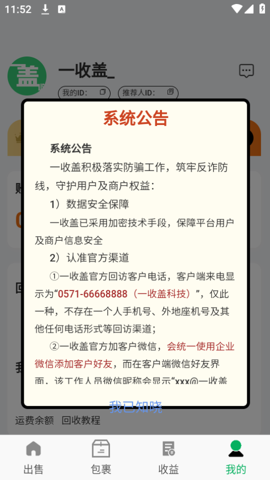 一收盖下载手机版本