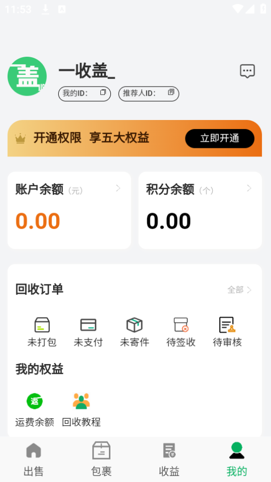 一收盖下载手机版本