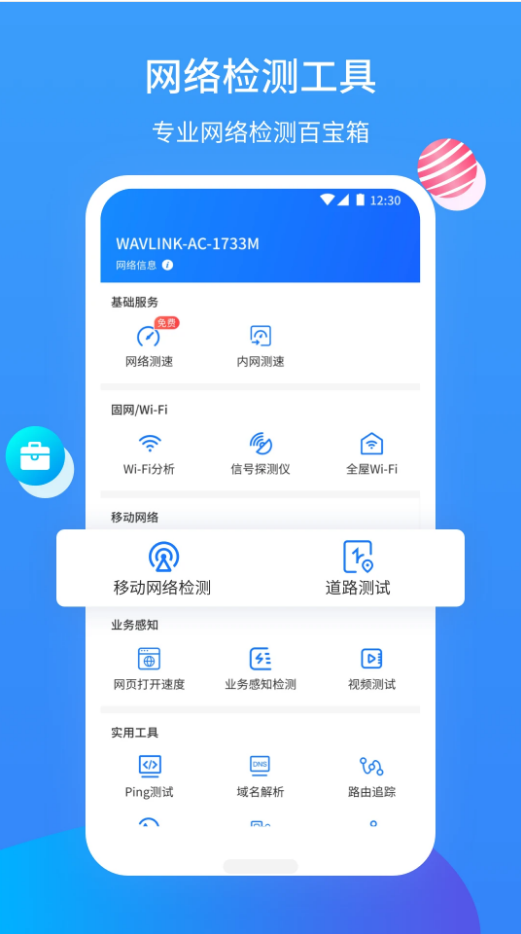 网维助手app手机安卓版下载