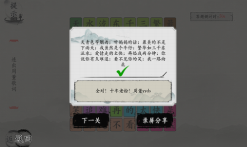 玩梗大师免费版
