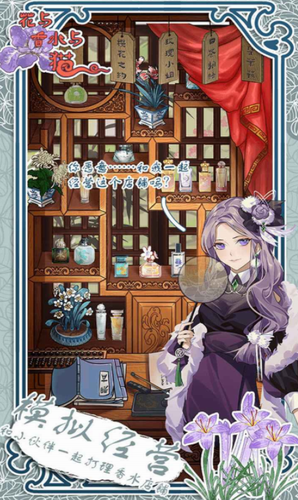花与香水与猫最新游戏