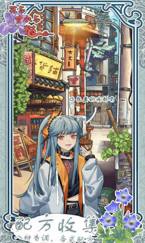 花与香水与猫最新游戏