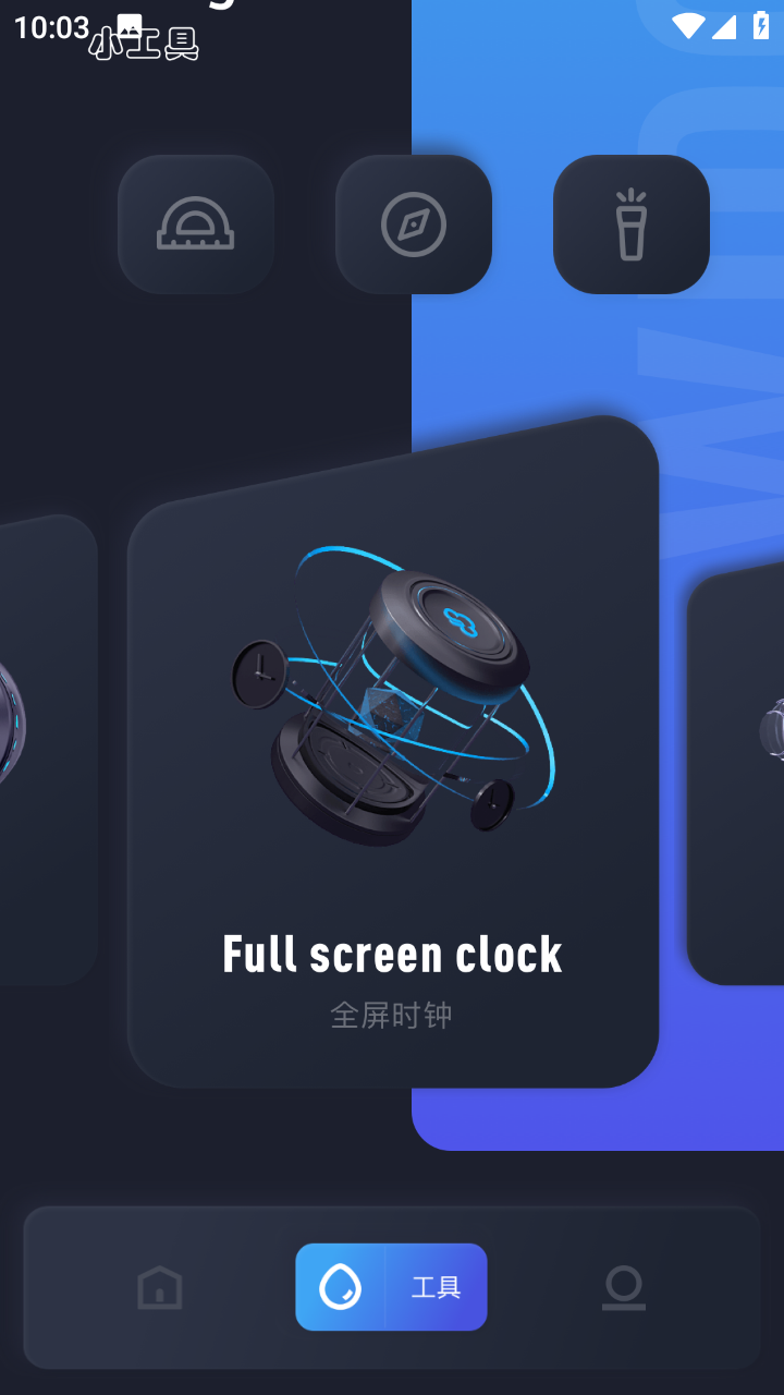 GKD工具箱手机下载安装