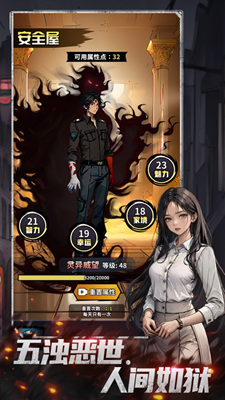 神秘复苏无限资源版安卓游戏