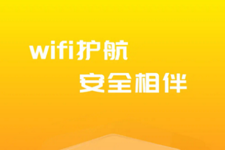 wifi来了app手机官方下载