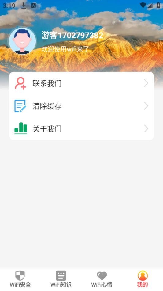 wifi来了app手机官方下载