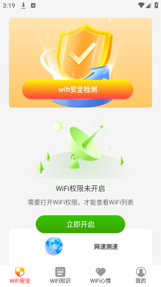 wifi来了手机下载免费版