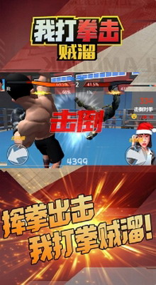 我打拳击贼溜安卓免费版