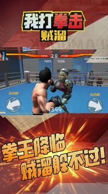 我打拳击贼溜安卓免费版