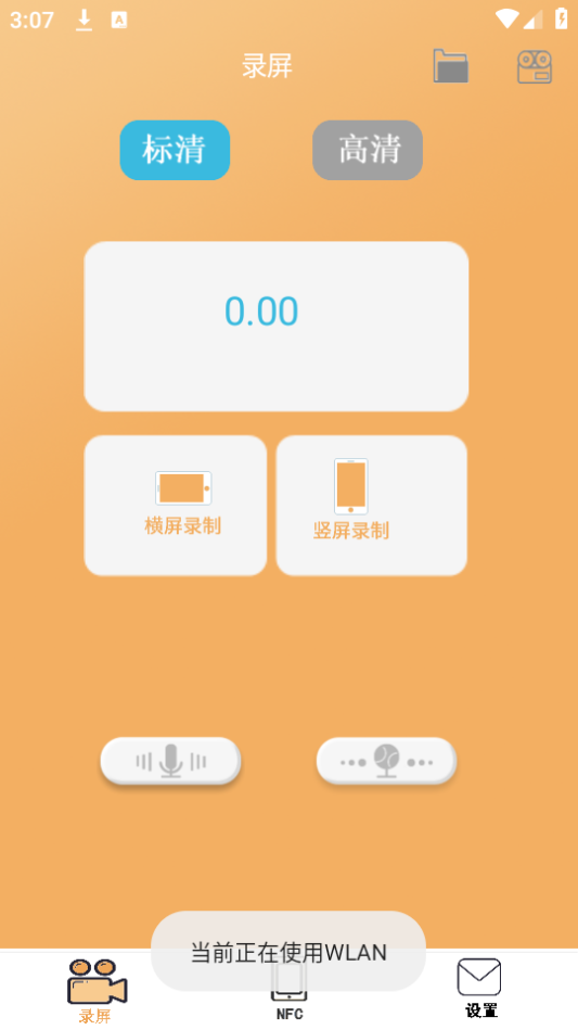 一键录制全能王手机版免费版