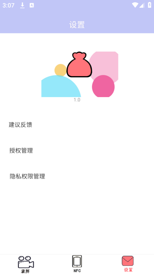 一键录制全能王手机版免费版